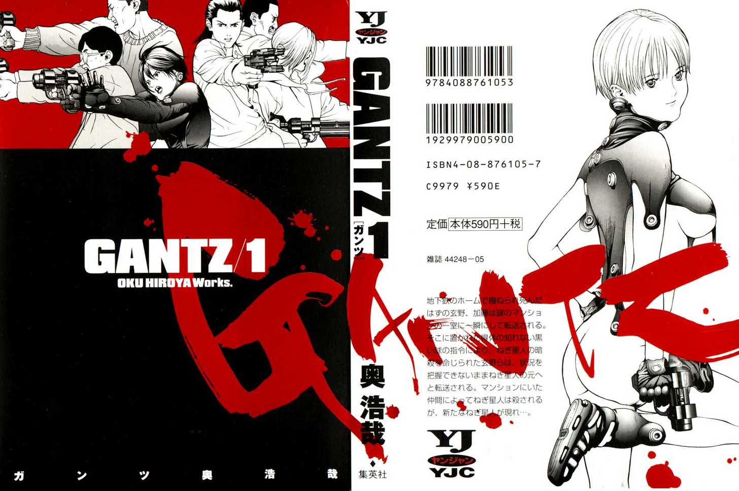 Gantz Vol.01 Chapter 001 page 1