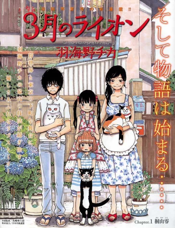 3-gatsu no Lion Vol.01 Chapter 001 page 17
