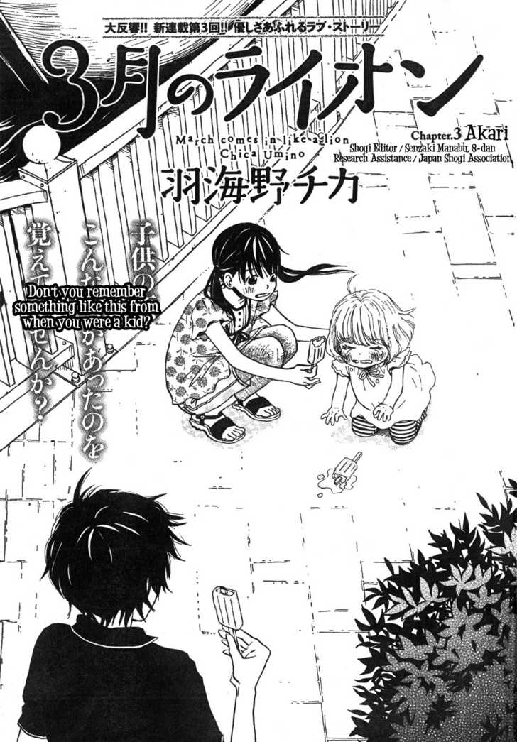 3-gatsu no Lion Vol.01 Chapter 003 page 1