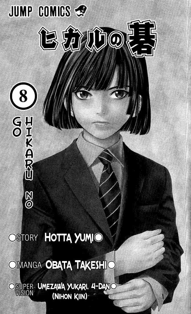 Hikaru no Go Vol.08 Chapter 000 page 2