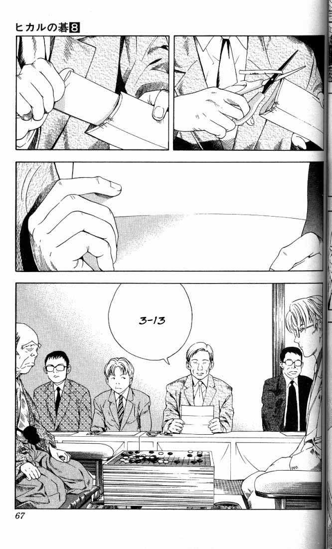 Hikaru no Go Vol.08 Chapter 000 page 63
