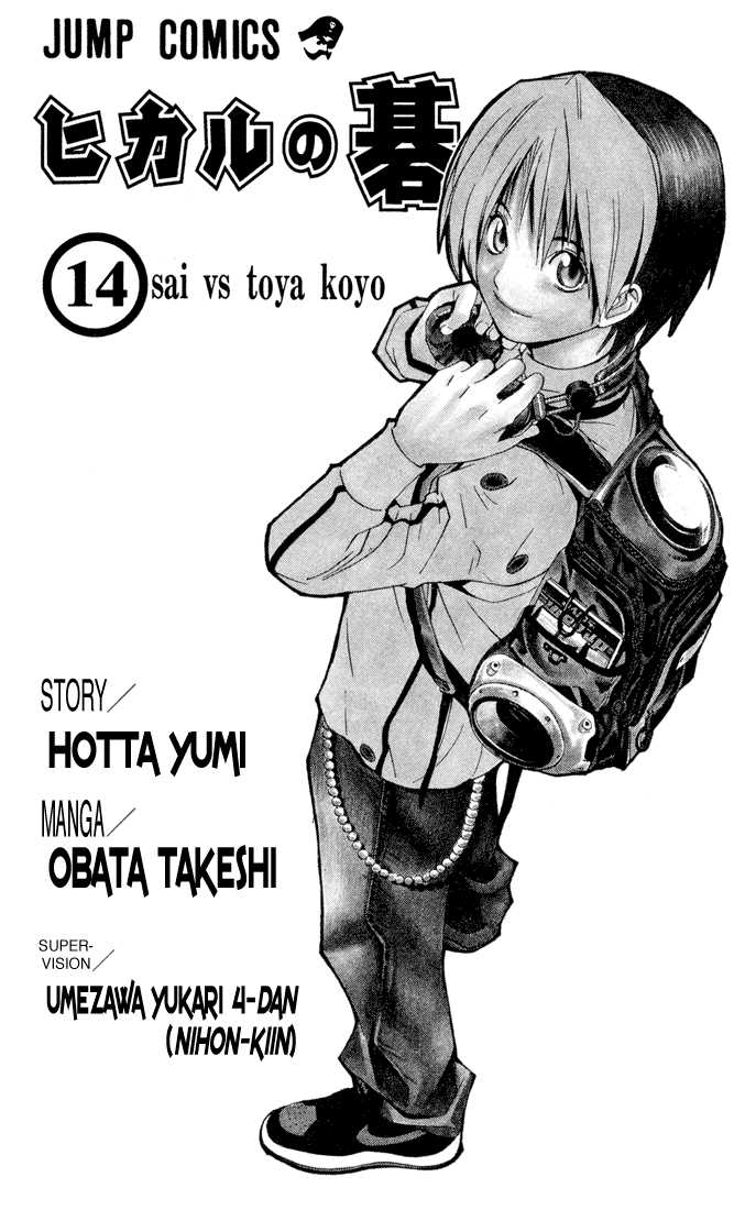 Hikaru no Go Vol.14 Chapter 000 page 1