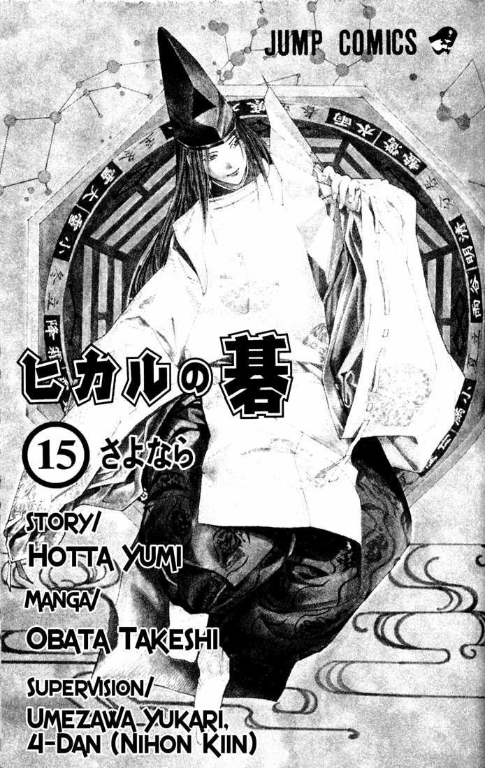 Hikaru no Go Vol.15 Chapter 000 page 2