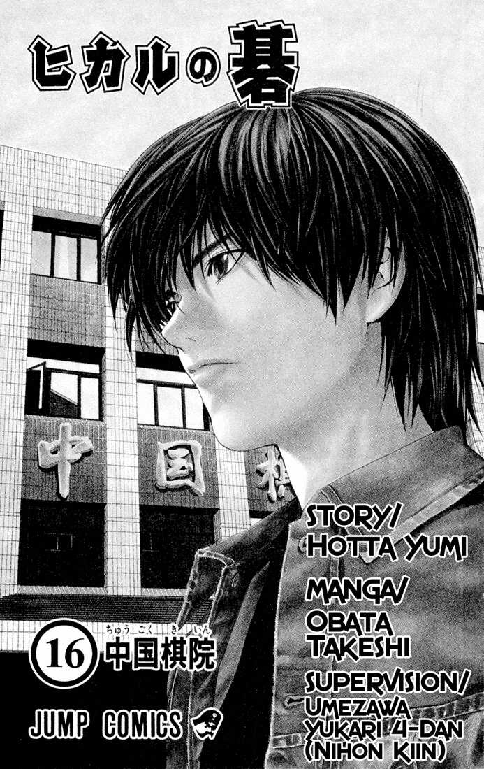Hikaru no Go Vol.16 Chapter 000 page 2