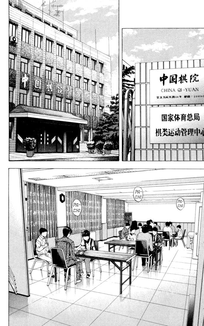 Hikaru no Go Vol.16 Chapter 000 page 4