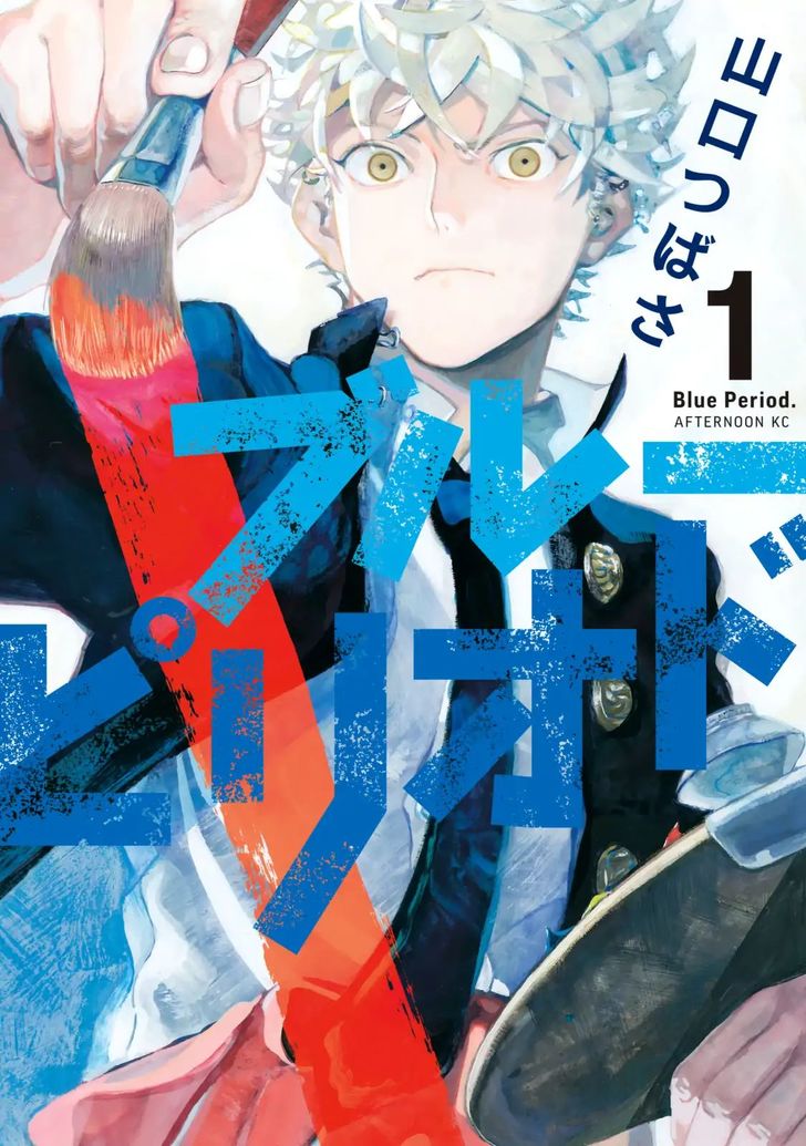 Blue Period. Vol.01 Chapter 001 page 1